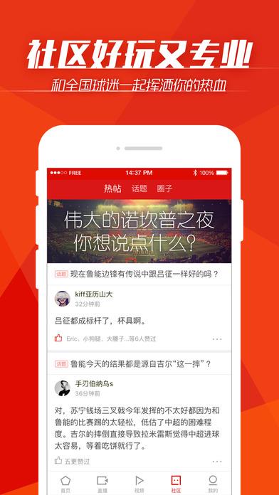 暴风体育直播官方版  v2.3.01图5