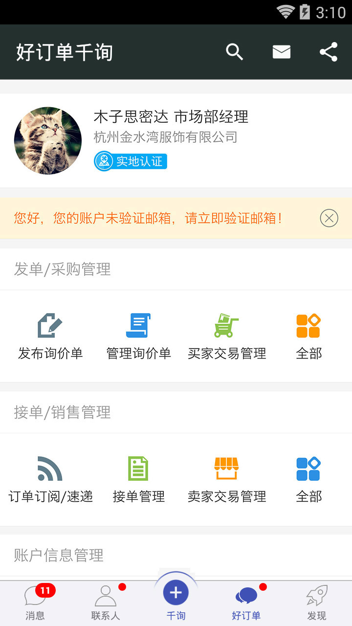 好订单千询  v1.9.100图1