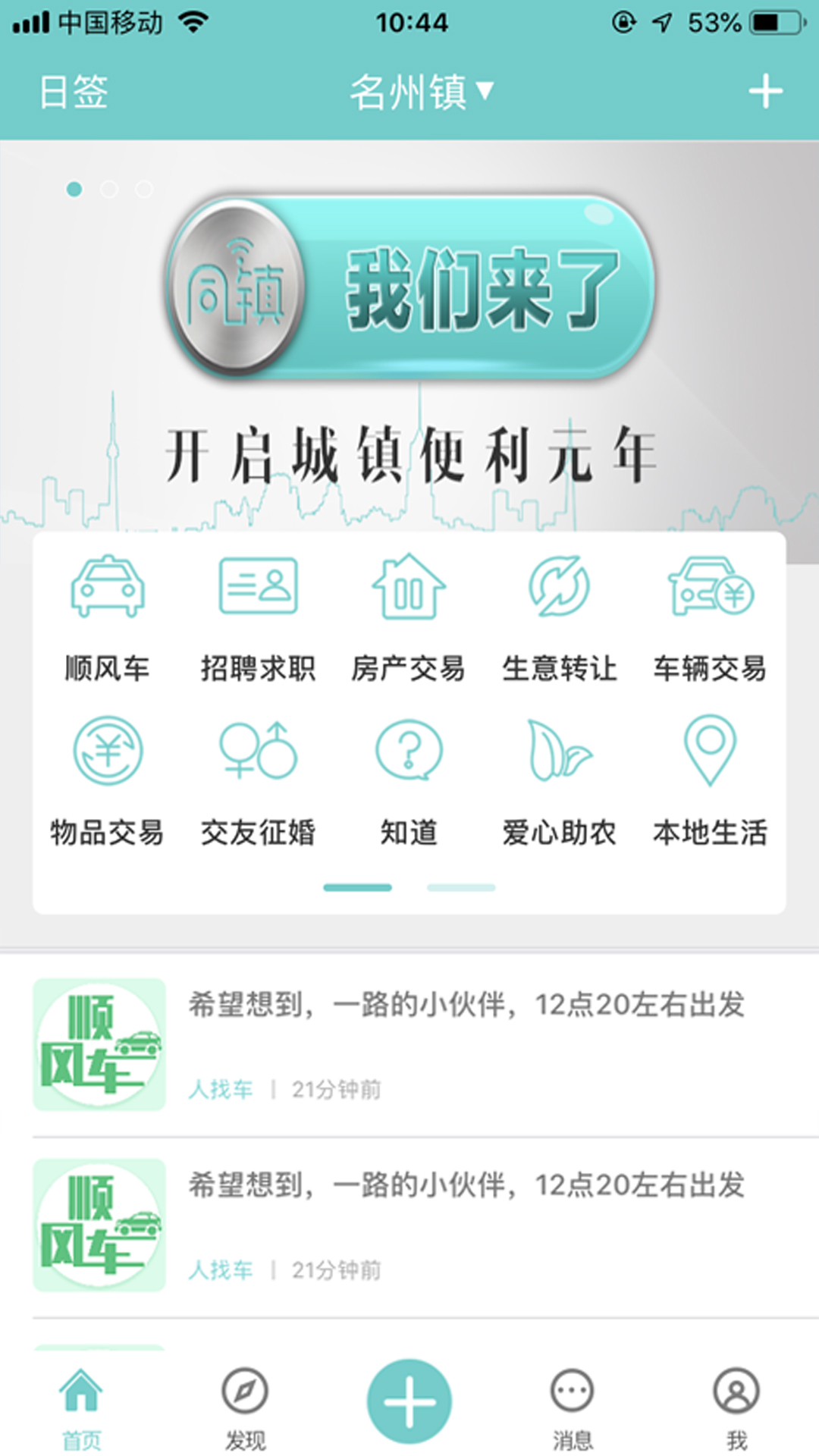 微帮同镇  v2.16.0图3