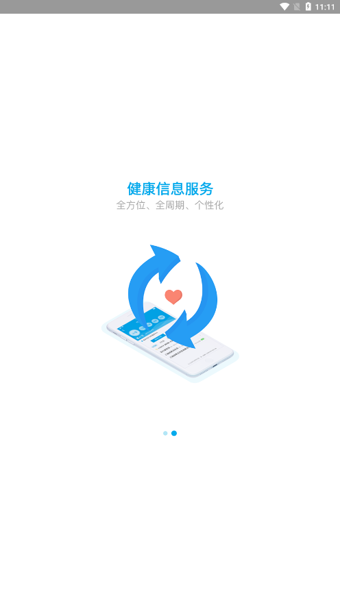 健康陕西  v2.5.5_497图3