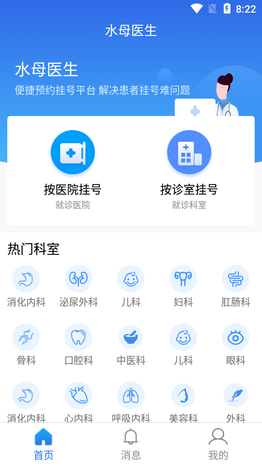 水母医生挂号问诊  v1.0.20200523图1