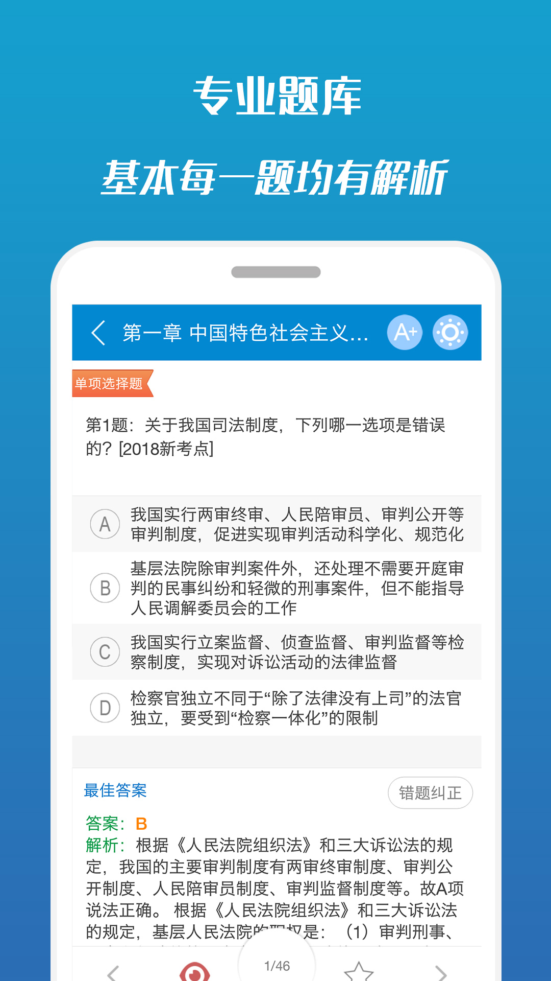 2018司法考试宝典  v8.9.2图2