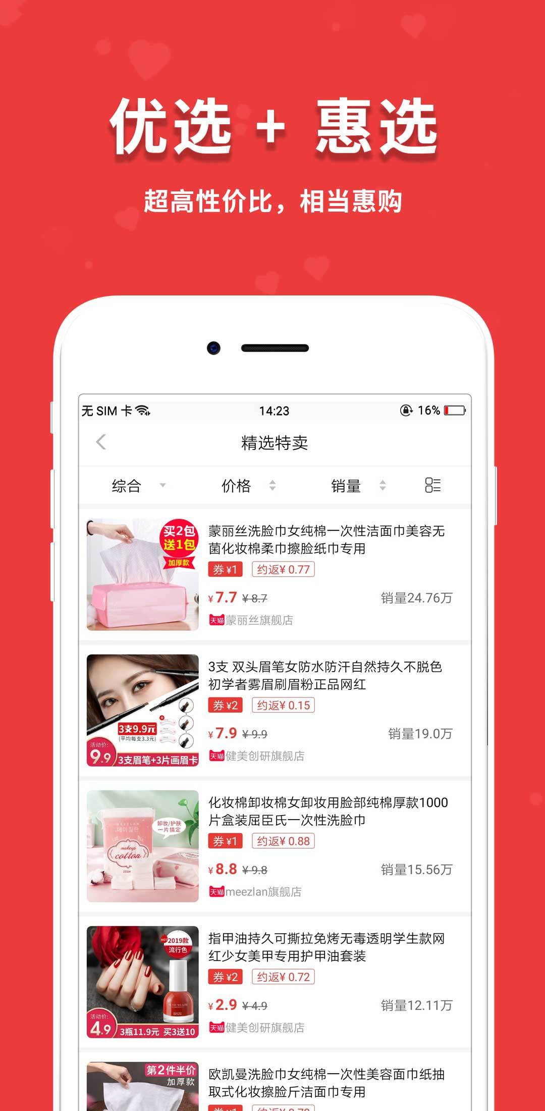 闪盈惠购  v1.7.3图1