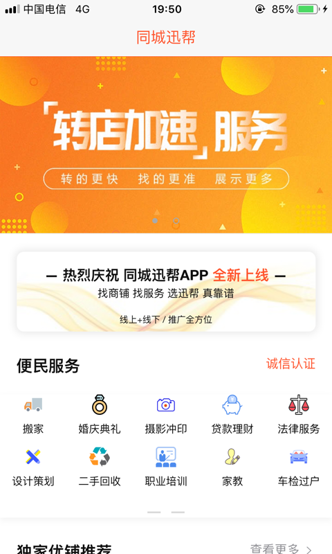 同城迅帮  v3.0.3图1