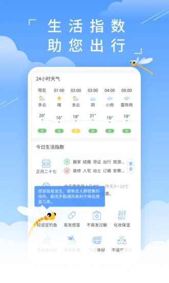 蜻蜓天气预报  v3.7.0图3