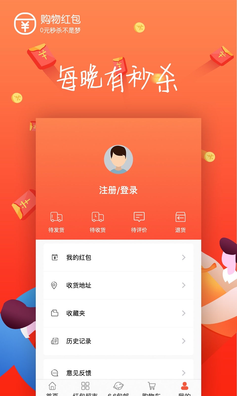 购物红包  v2.1.2图5