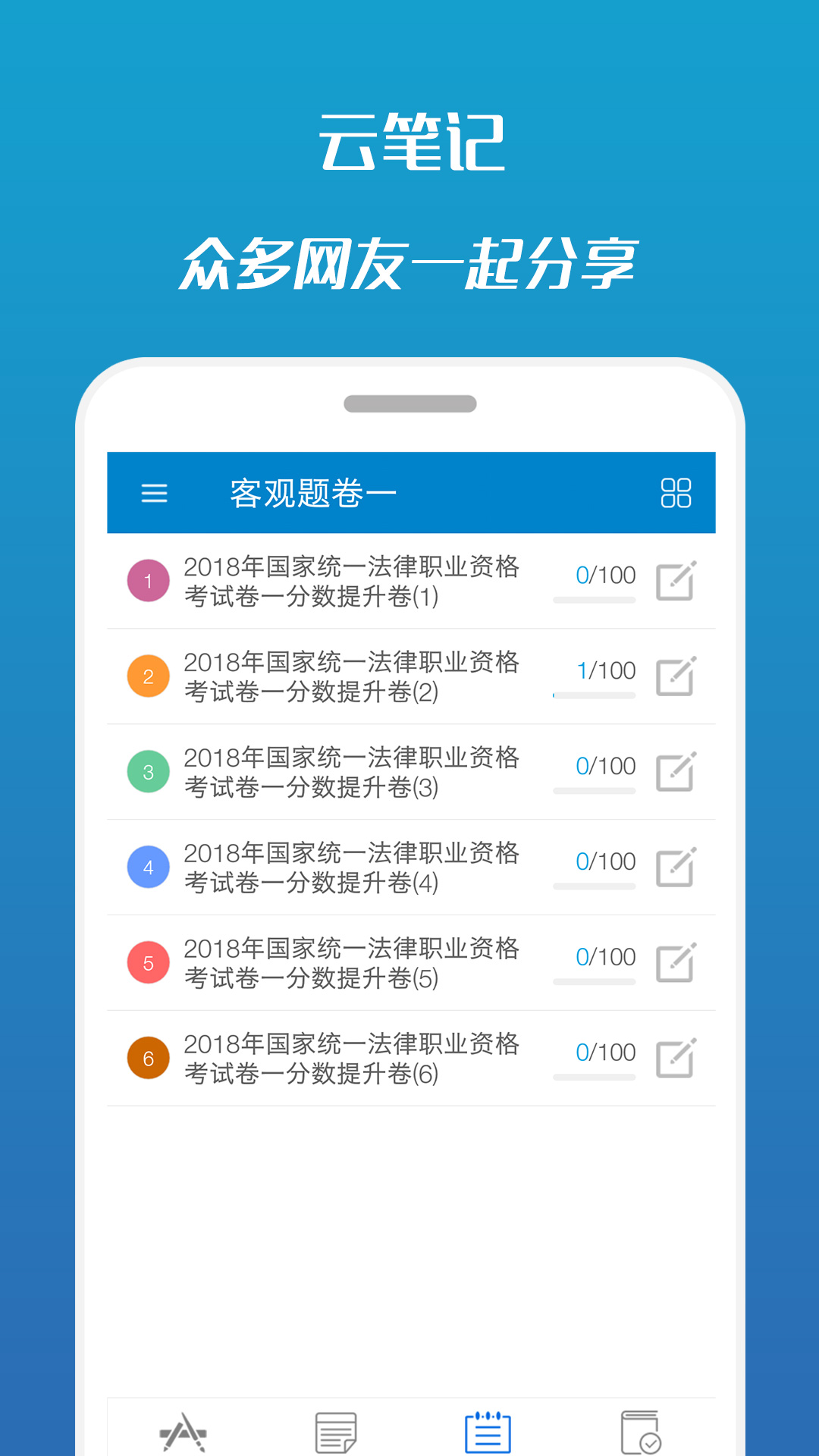 2018司法考试宝典  v8.9.2图4