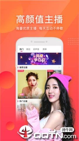 花颜直播  v1.1.0图1