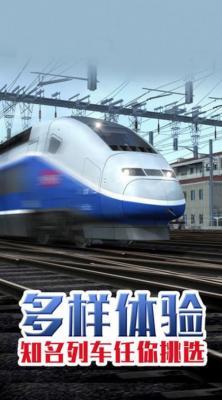超级火车模拟  v1.0.1图2