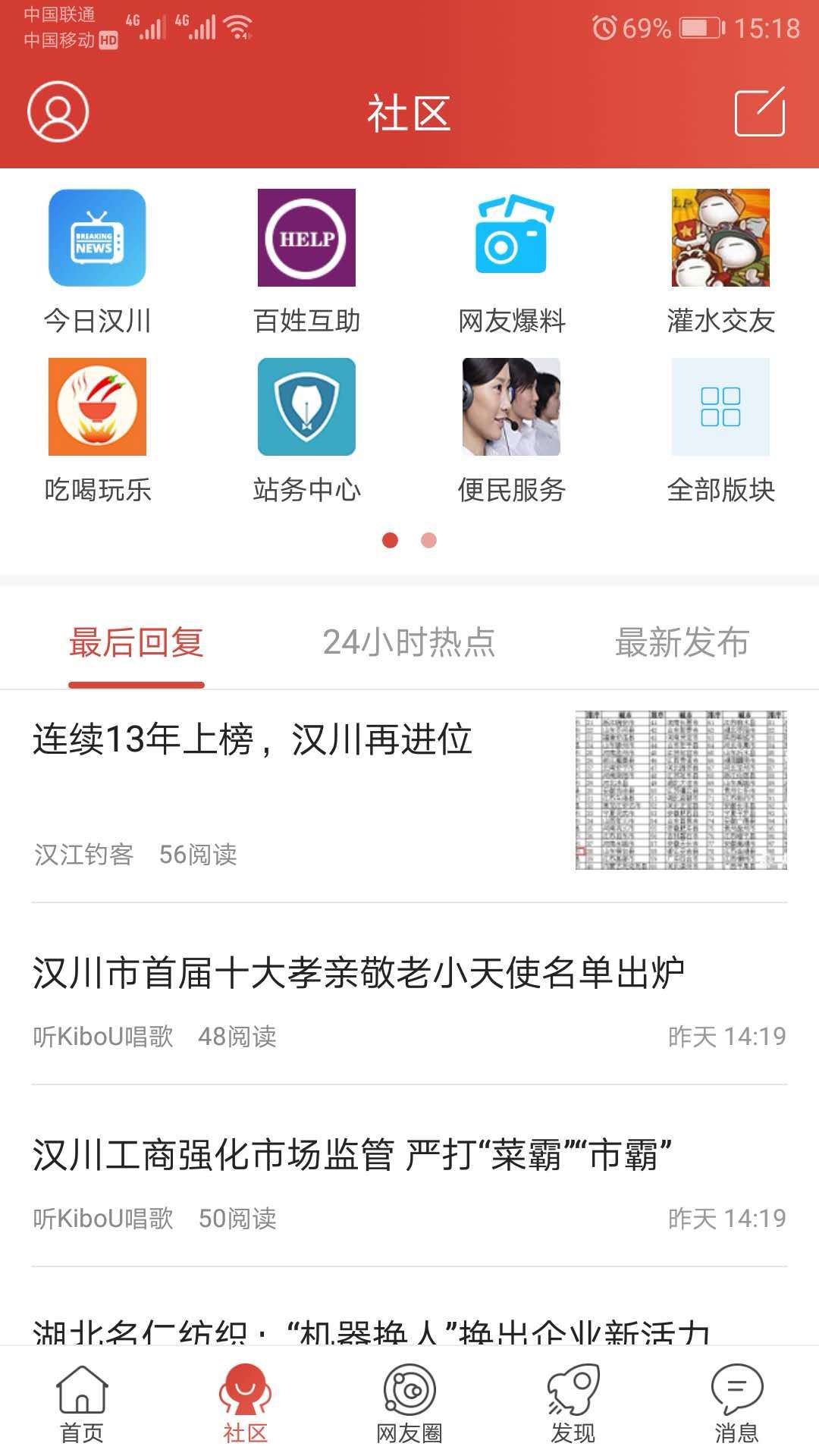 汉川网  v5.3.0.9图4