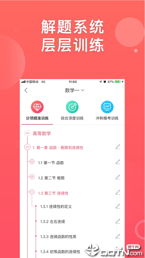 神龙考研  v4.4.6图3