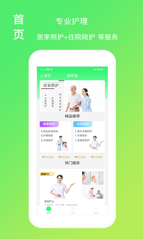 福寿康  v1.2.8图2