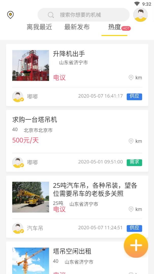 吊车之家  v1.0.2图3
