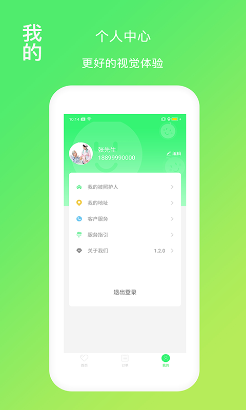 福寿康  v1.2.8图3