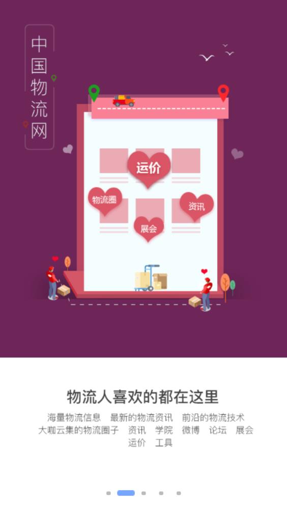 中国物流网  v2.17.0图2