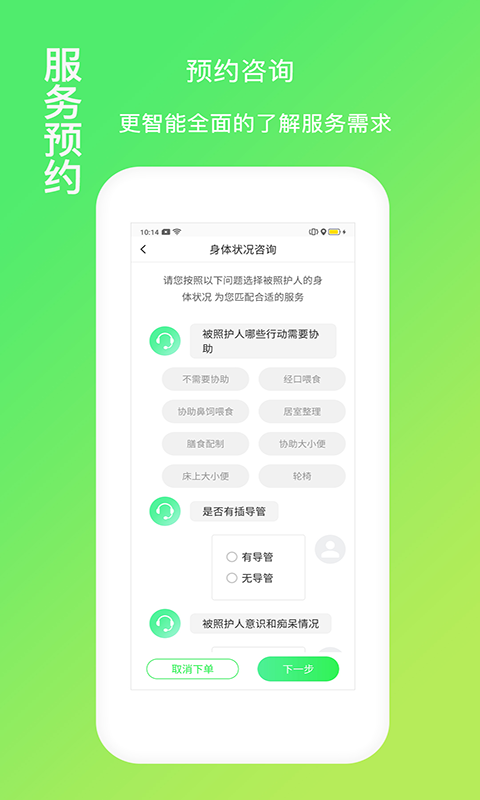 福寿康  v1.2.8图1