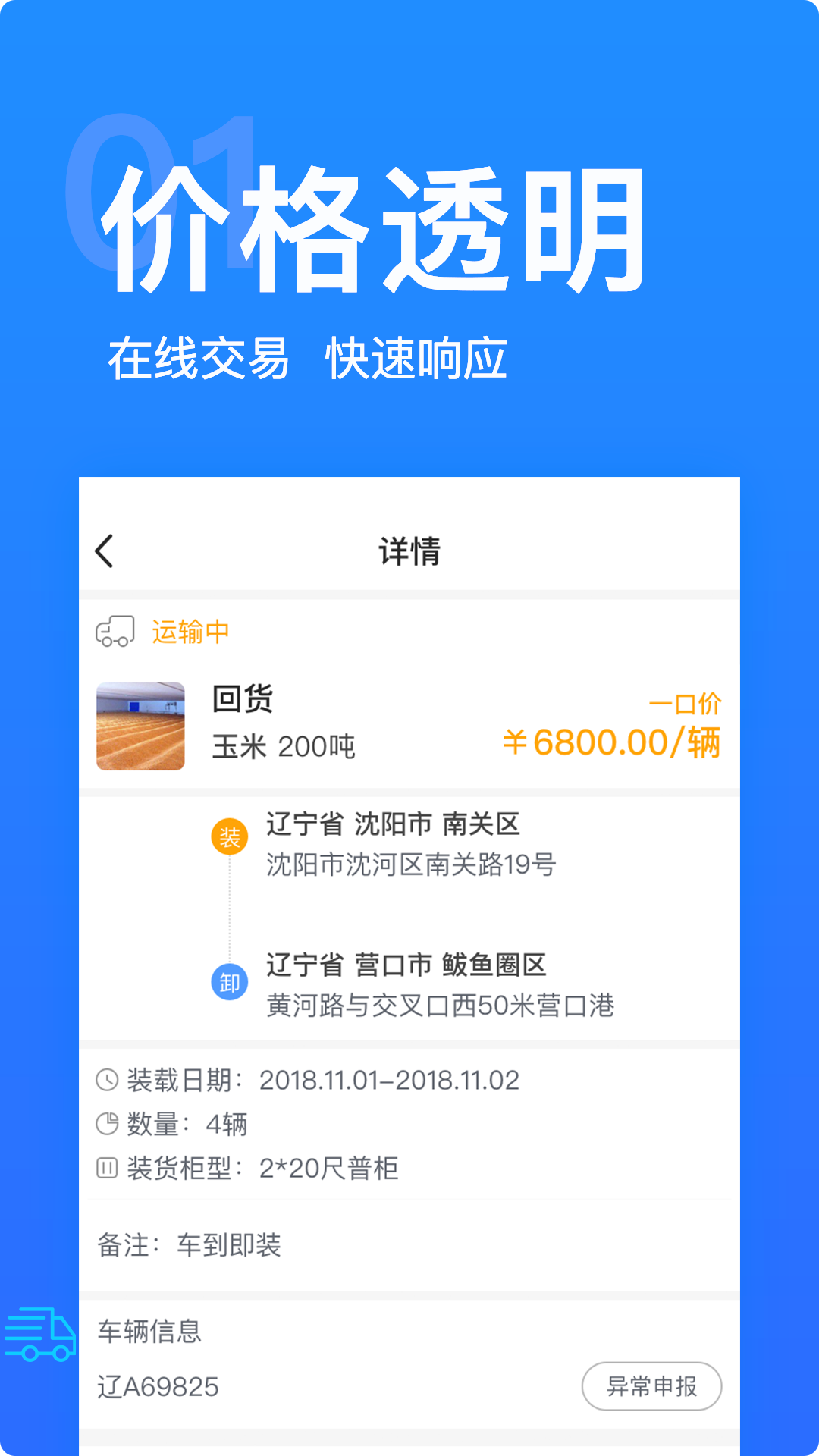 车船宝  v2.3.5图4