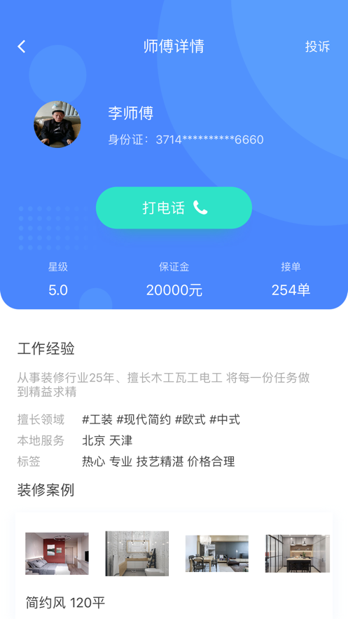 民工兄弟  v2.1.0图4