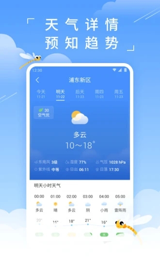 蜻蜓天气预报  v3.7.0图2