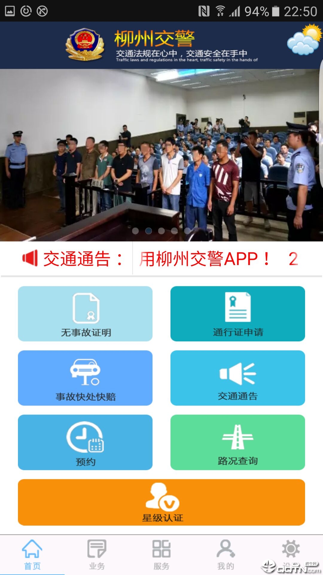 柳州交警  v2.5.1图2