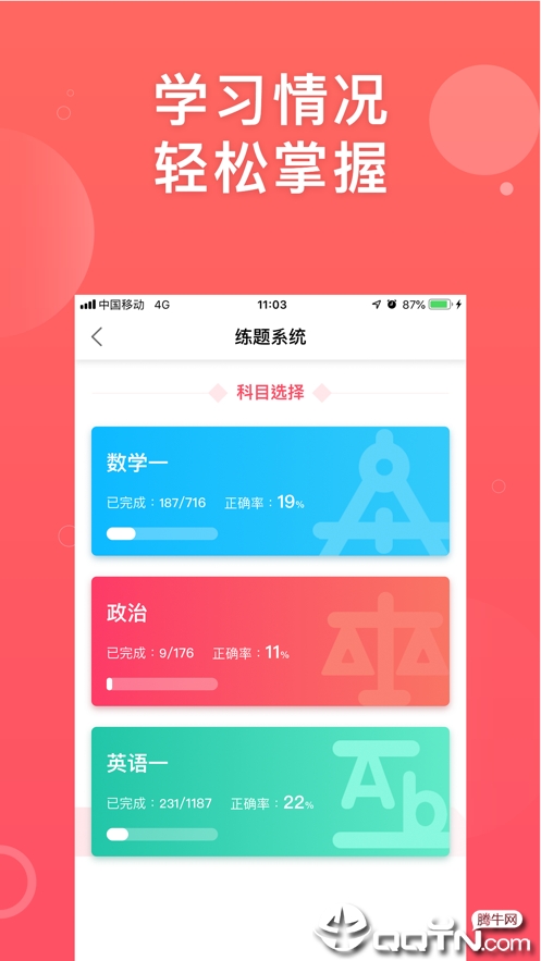 神龙考研  v4.4.6图2