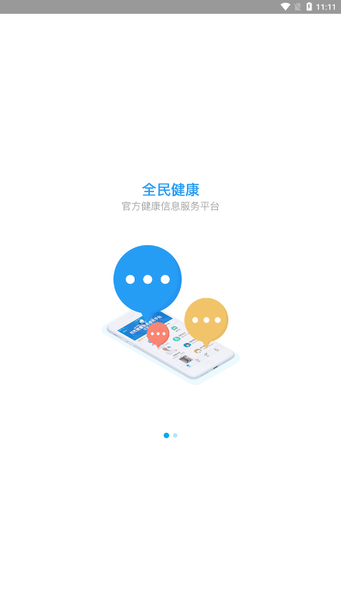 健康陕西  v2.5.5_497图2