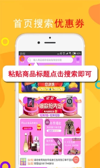 返利网高佣联盟  v3.4.0图4