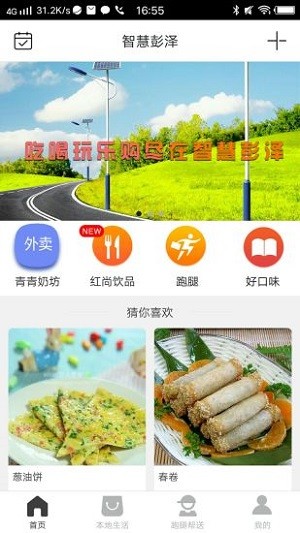 智慧彭泽  v7.4.0图1