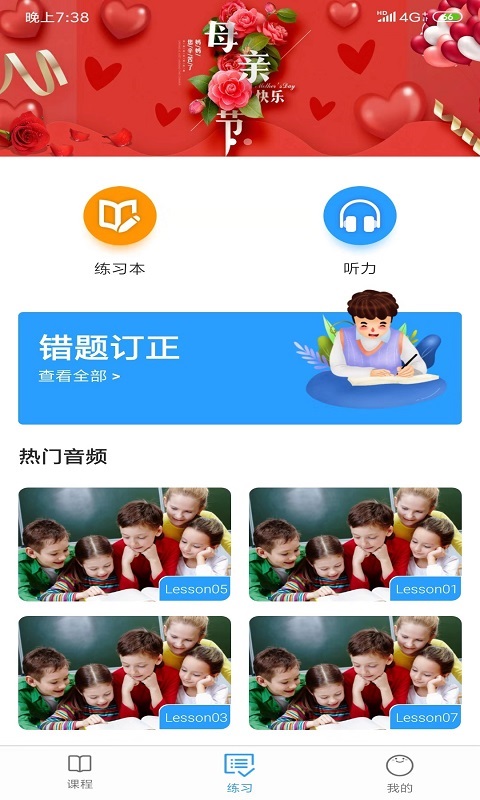 ABC青少英语  vABC_v1.1.4r图2