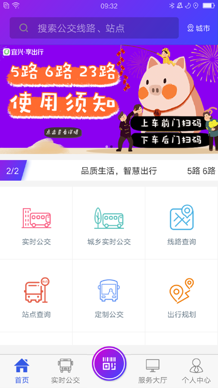 宜兴享出行  v2.5.2图1