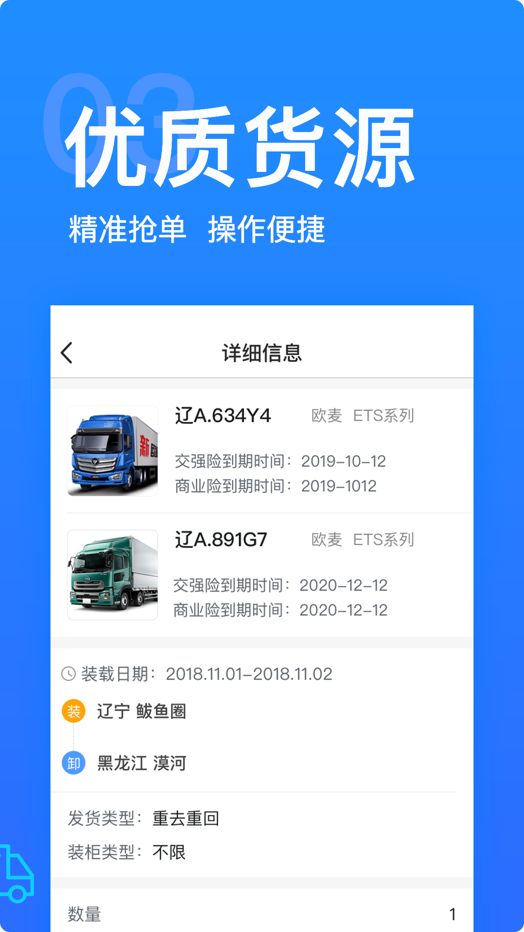 车船宝  v2.3.5图3