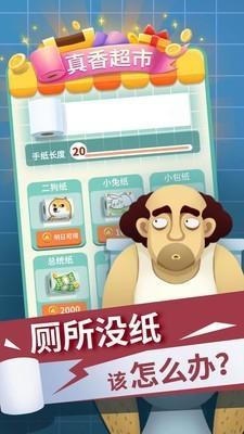 手纸没了  v1.2图3
