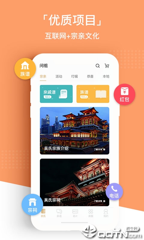 问祖  v1.1.3图1