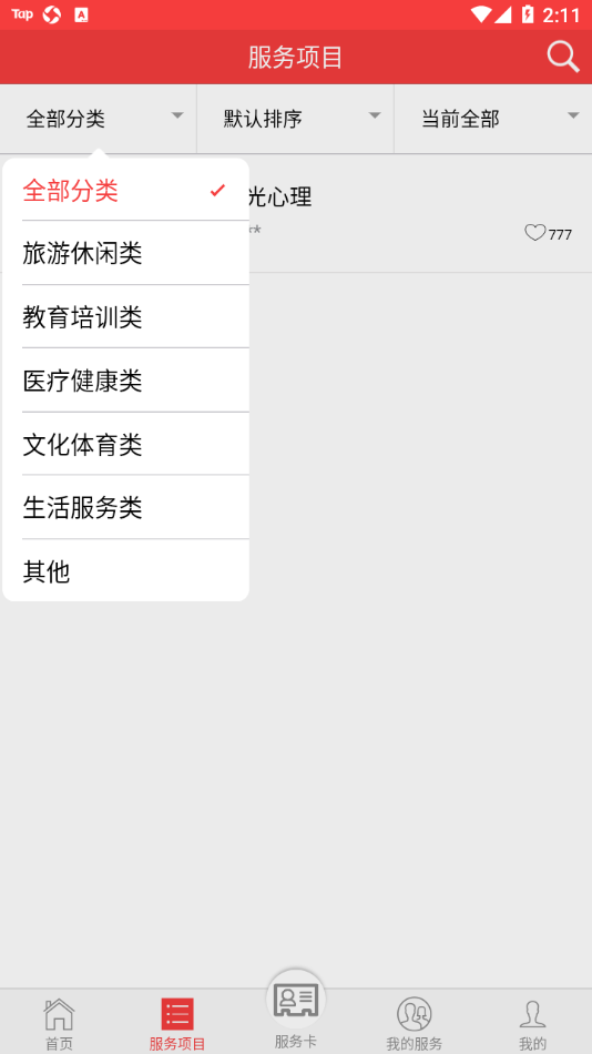 吉工e站  v1.7.0图1