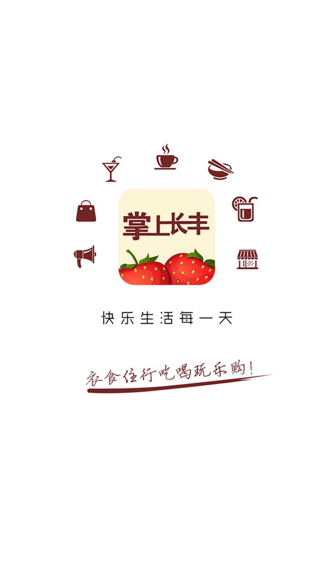 掌上长丰  v5.4.0图1