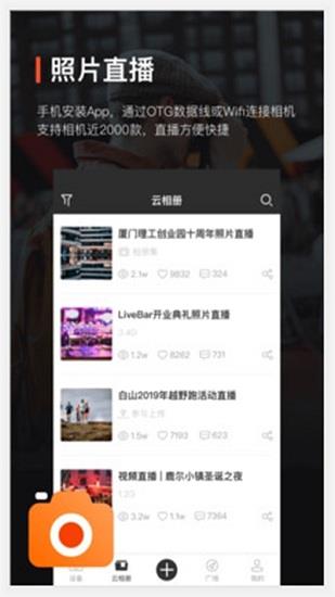 享像派云摄影直播平台  v7.0.3.2图3
