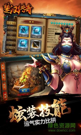 楚汉传奇内修改版  v1.1.23615图3