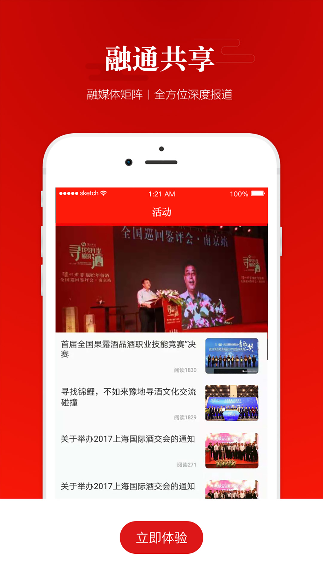 人民酒业  v1.1.3图4