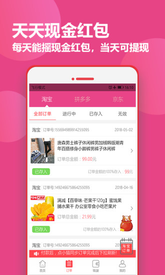 如意贝  v1.8.2图4