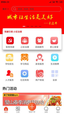 众享城市生活  v1.0.7图1