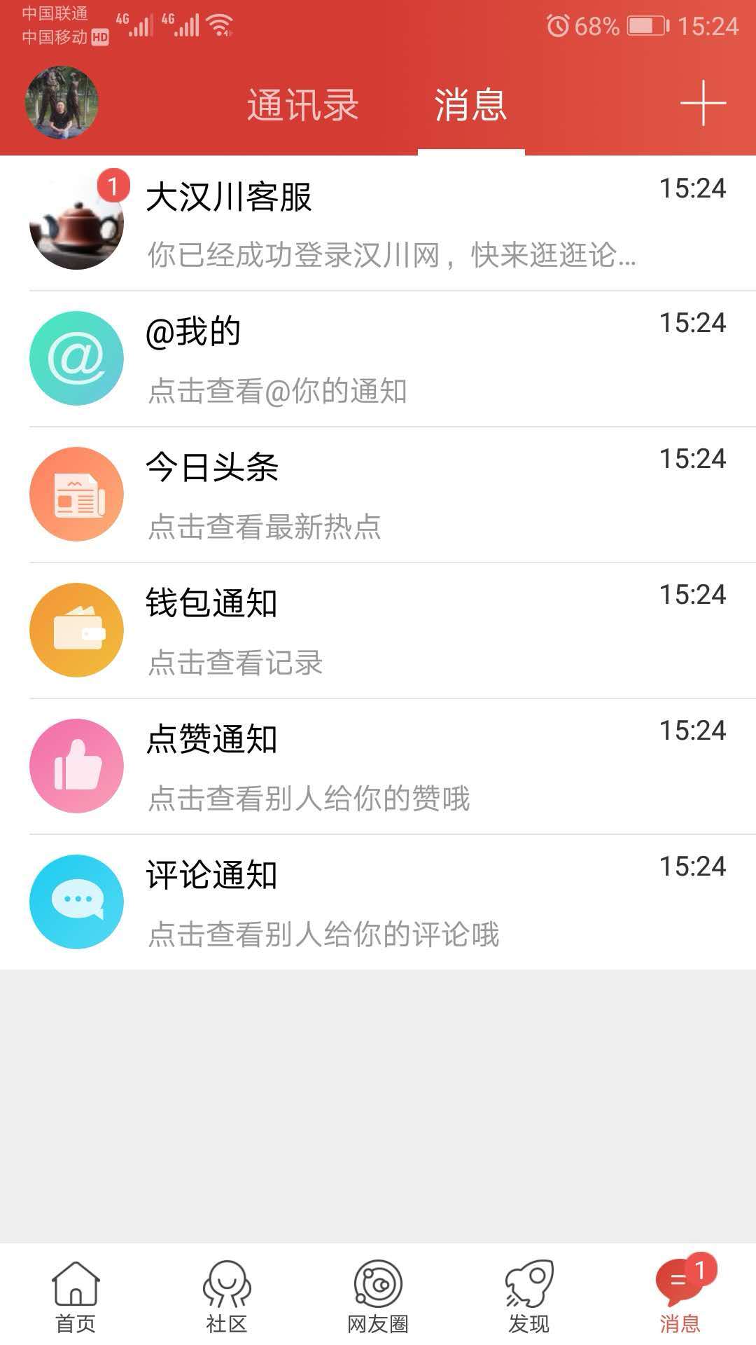 汉川网  v5.3.0.9图2