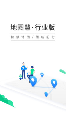 地图慧行业版  v3.0.3图4