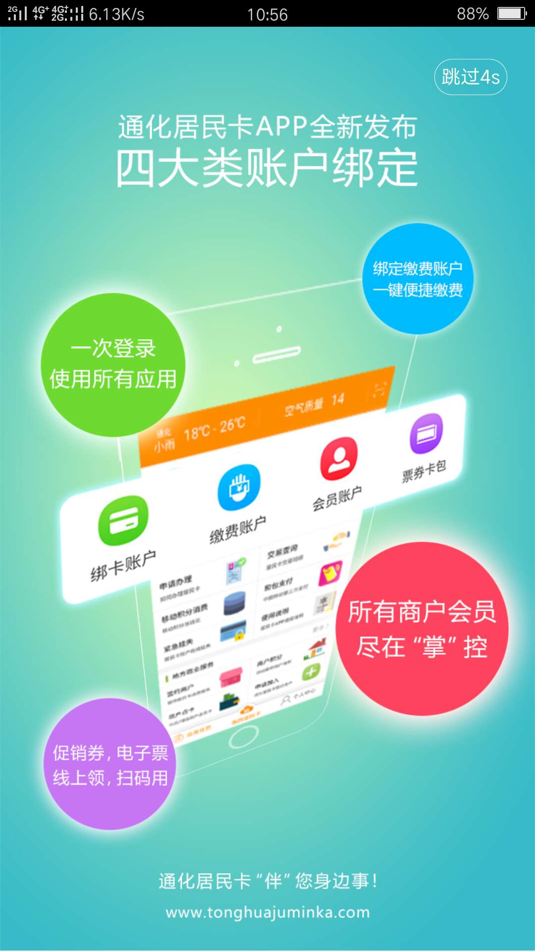 通化居民卡  v02.00.0005图1