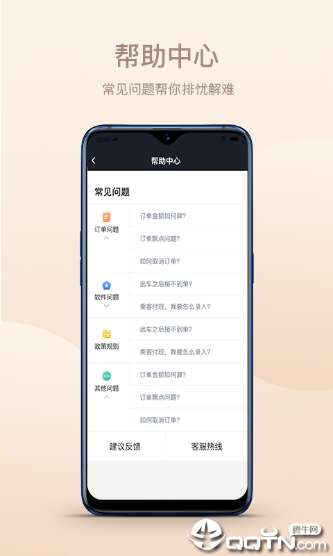 斑马司机端  v4.40.1.0002图5