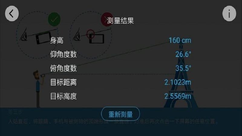 优通高度测量  v4.5.3图3