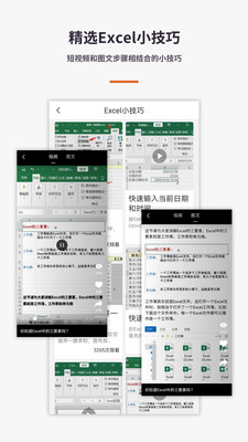 Excel办公教程