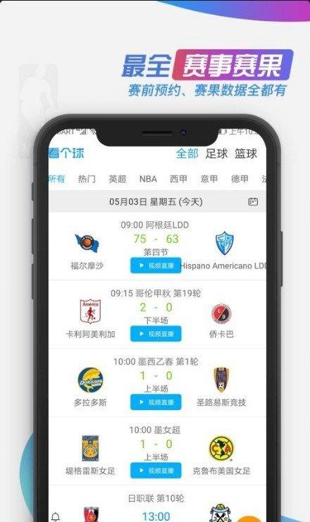 看个球(手机版)v1.0.0  v1.0图1