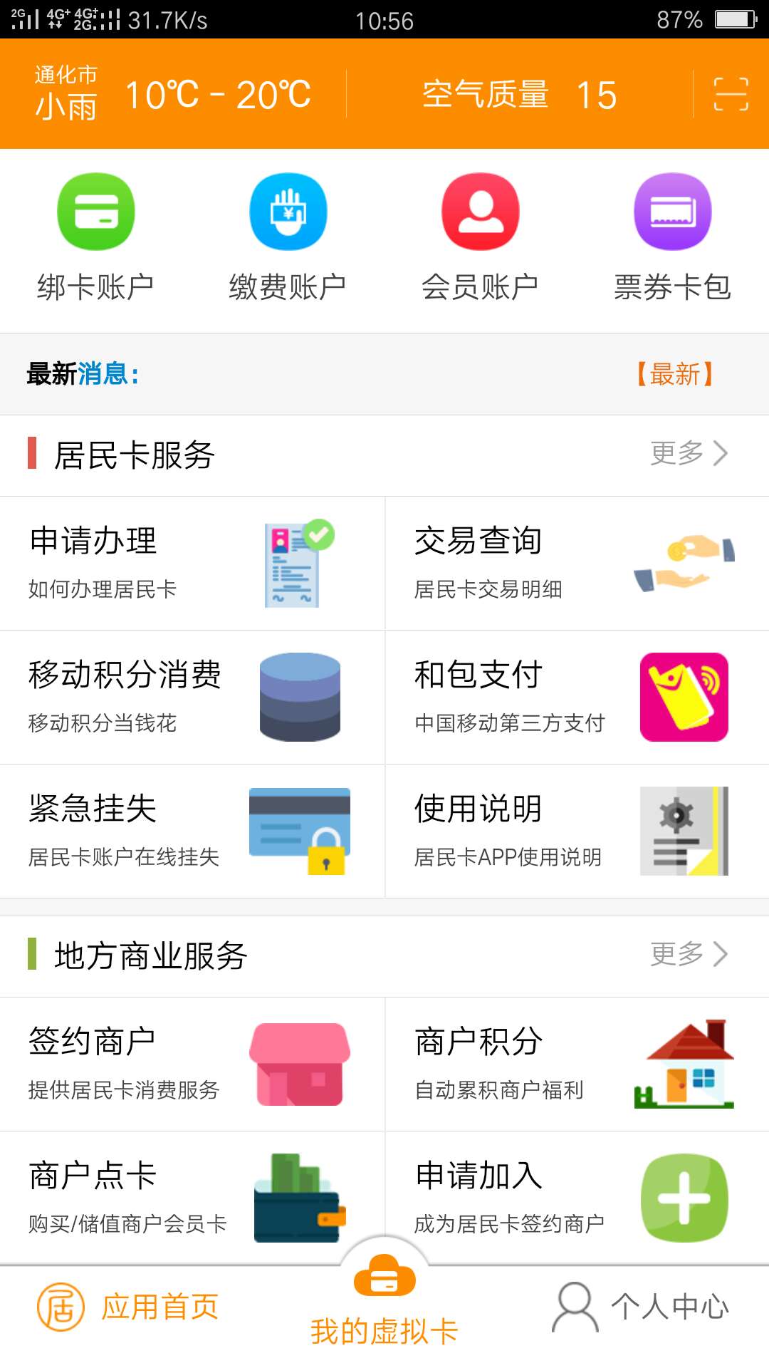 通化居民卡  v02.00.0005图2