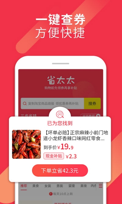 省太太  v1.7.2图2