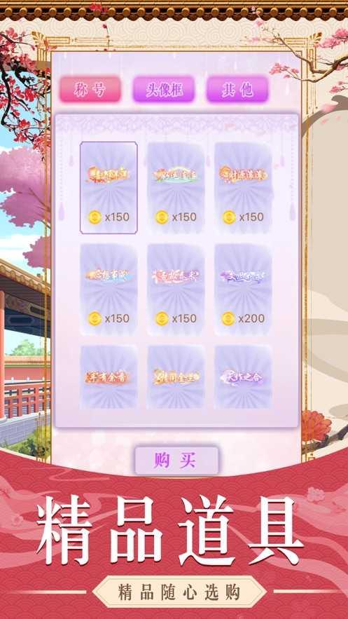 倾城庶女  v1.0图1